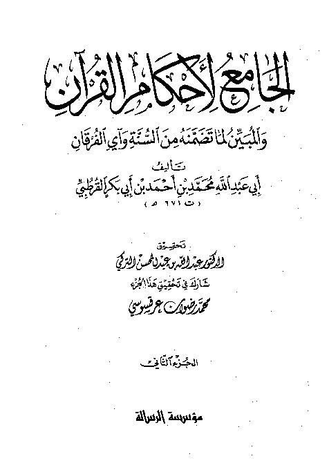 Tafsir Al-Jami Liahkamil Quran Qurtuby Juz 2
